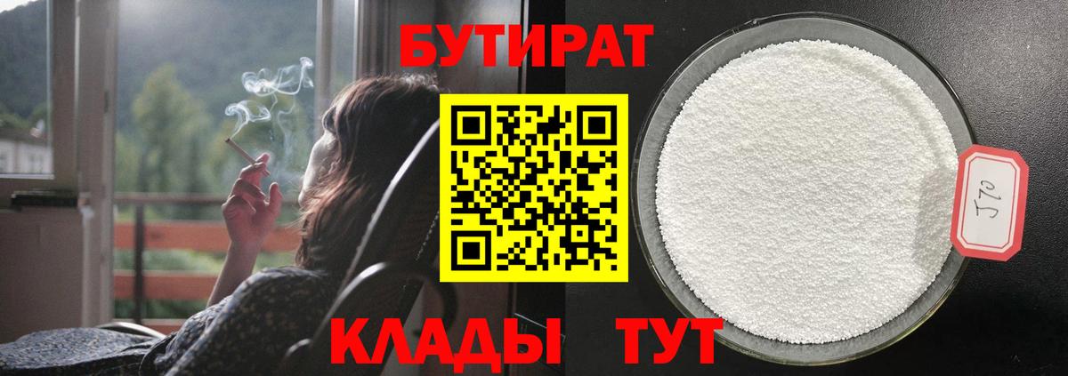 Бутират BDO Новоалтайск