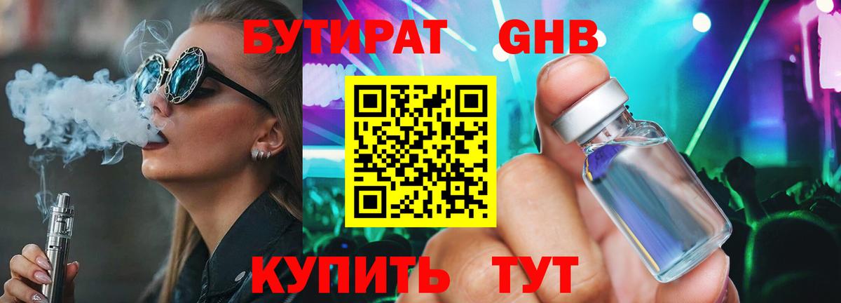 Новоалтайск  Бутират 1.4BDO  Вход с VPN 