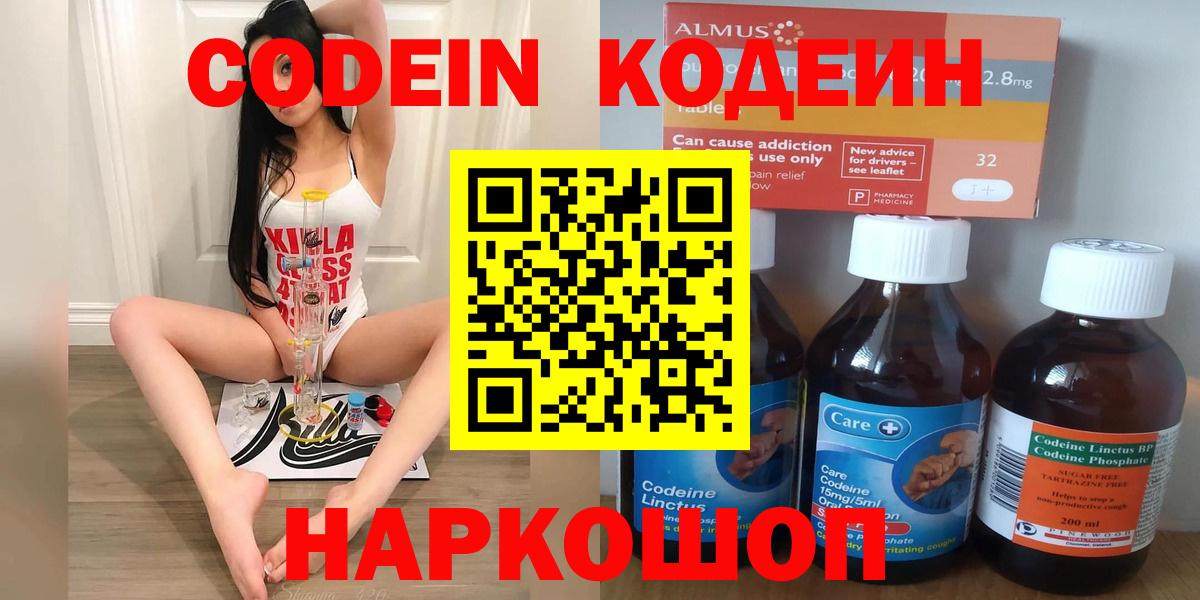 Codein Purple Drank Новоалтайск