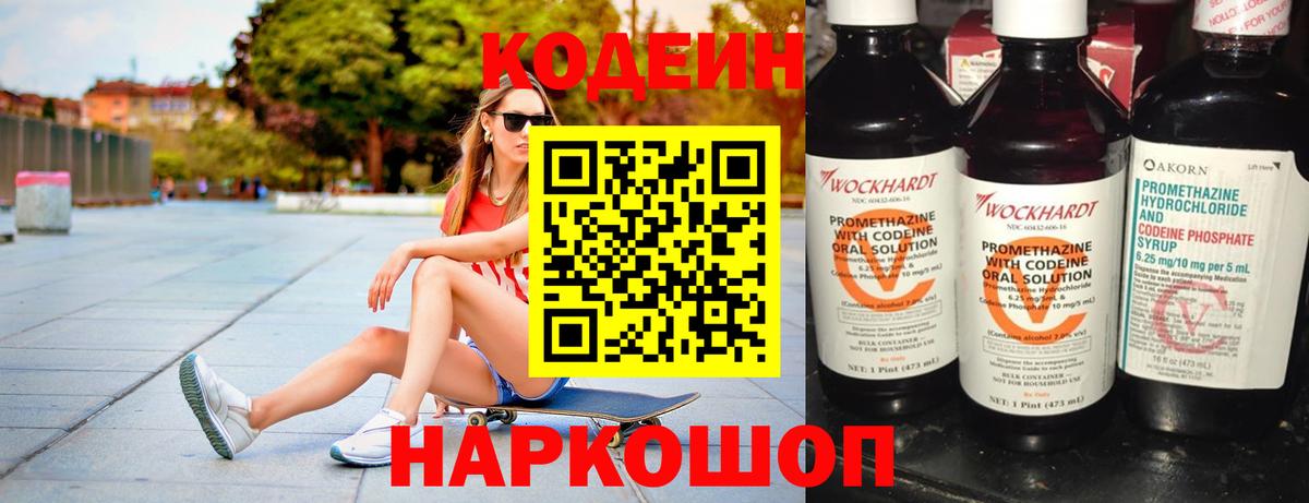 Новоалтайск  Кодеиновый сироп Lean Purple Drank  Вход с VPN 