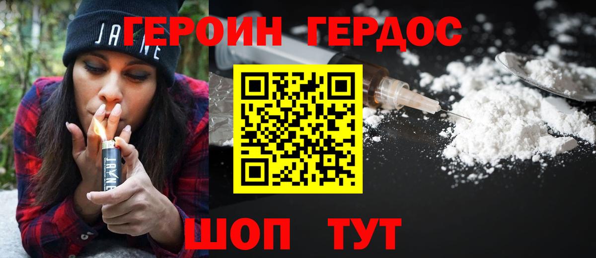 Героин VHQ Новоалтайск
