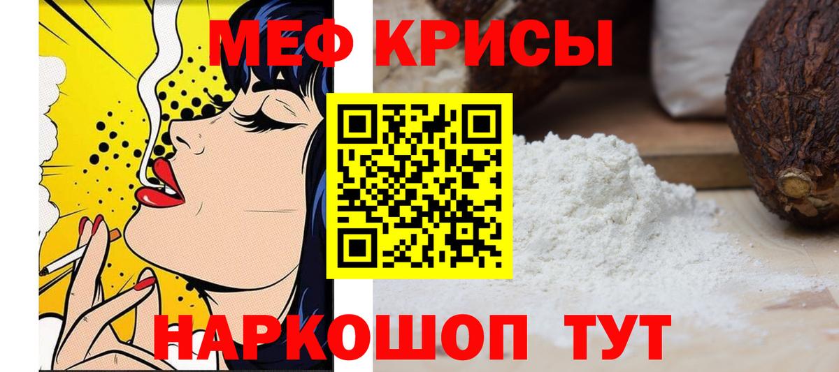 МЯУ-МЯУ  МЯУ-МЯУ VHQ  Новоалтайск  Вход с VPN  Меф VHQ 