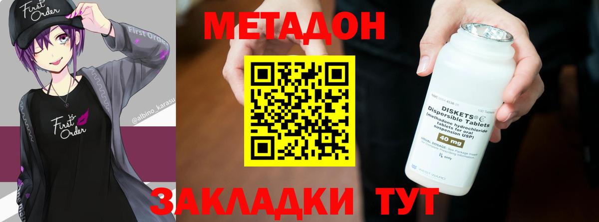 Новоалтайск  Метадон белоснежный  Вход с VPN 