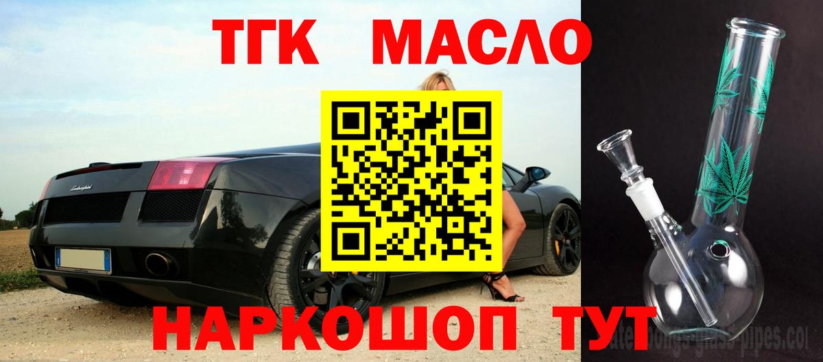 Дистиллят ТГК Wax  Дистиллят ТГК гашишное масло  Новоалтайск  Вход с VPN 